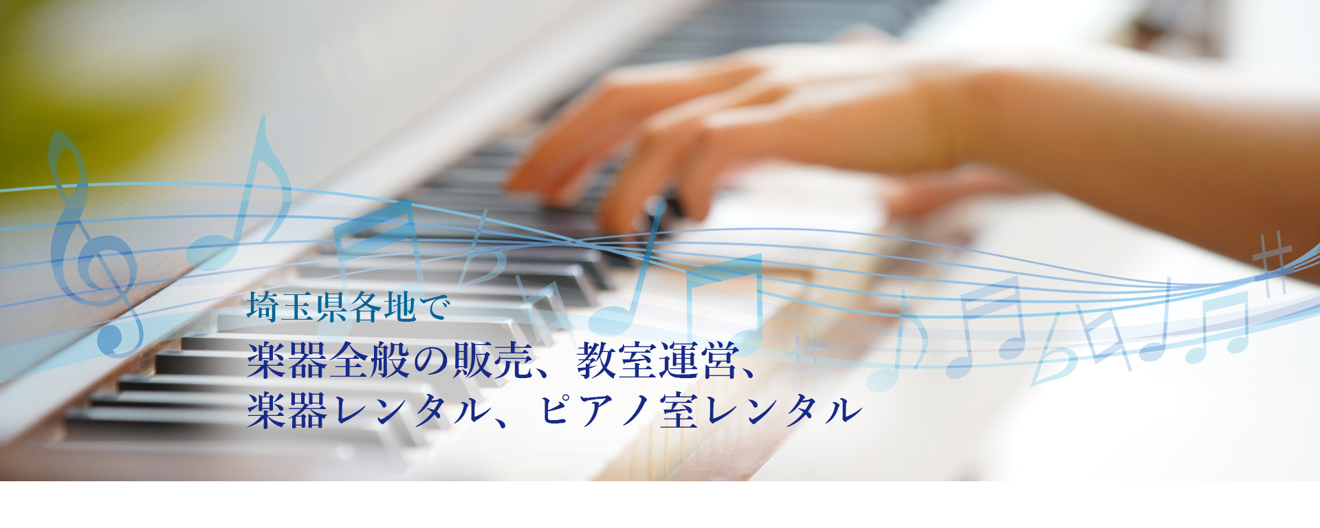 有限会社柏屋楽器