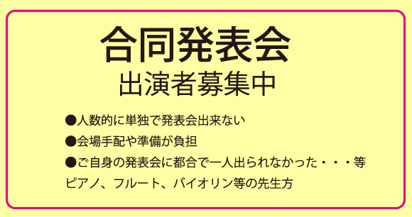 合同発表会